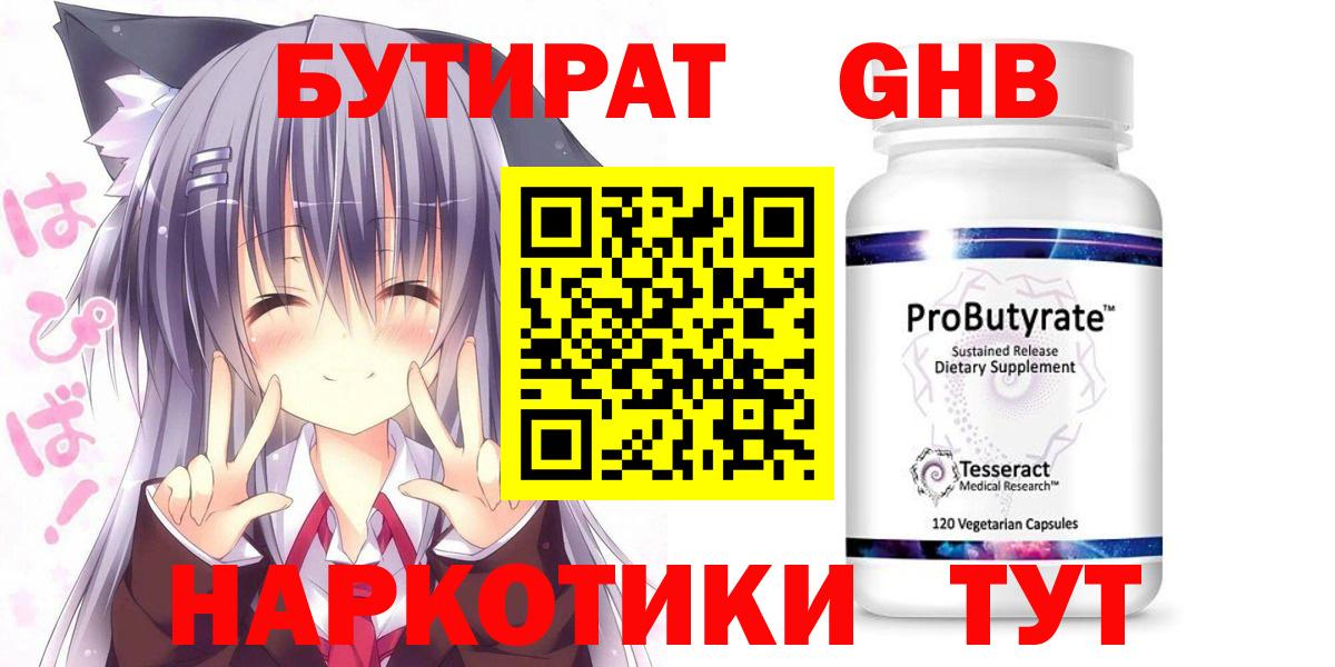БУТИРАТ GHB Электросталь
