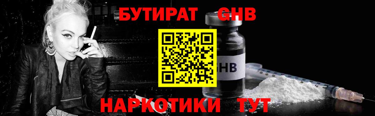 Бутират 99%  Вход с VPN  Бутират  Электросталь 