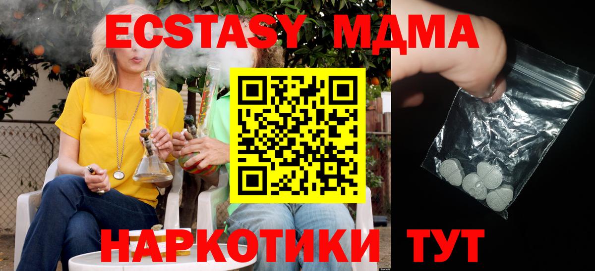 MDMA кристаллы Электросталь