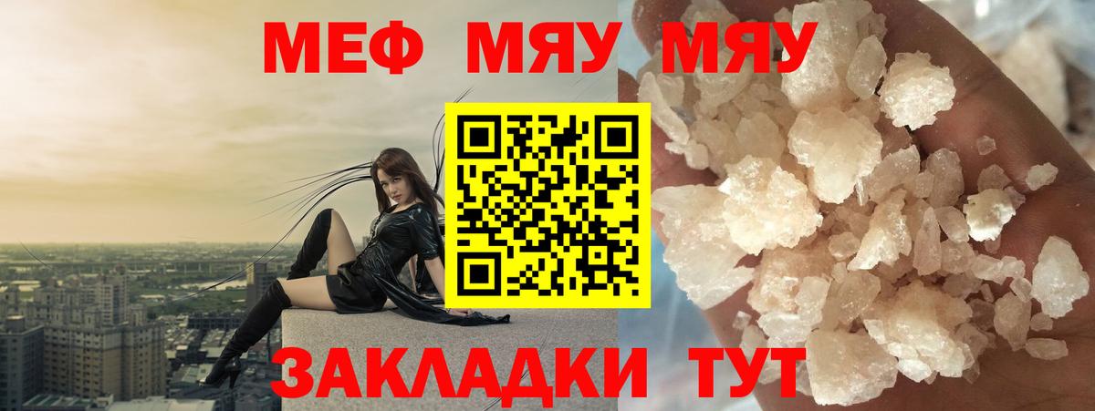 МЯУ-МЯУ VHQ  Вход с VPN  МЕФ  как найти закладки  Электросталь 